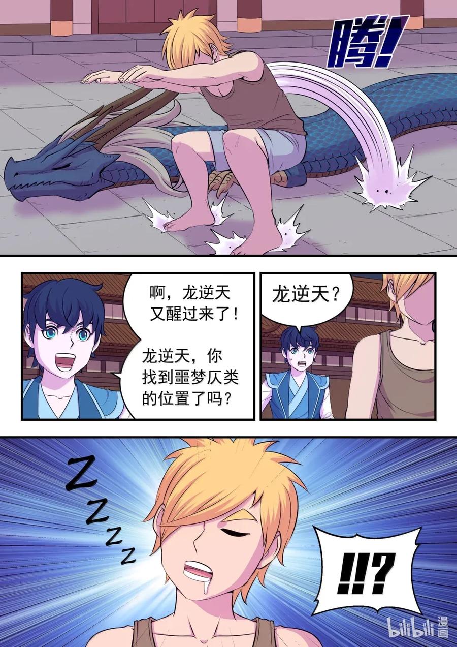 《鲲吞天下》272 给我大胆想象啊！ 第20页