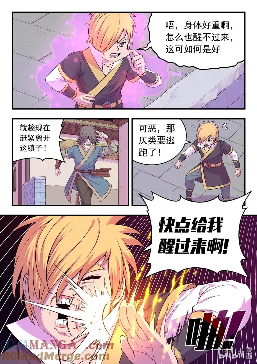 《鲲吞天下》272 给我大胆想象啊！ 第19页