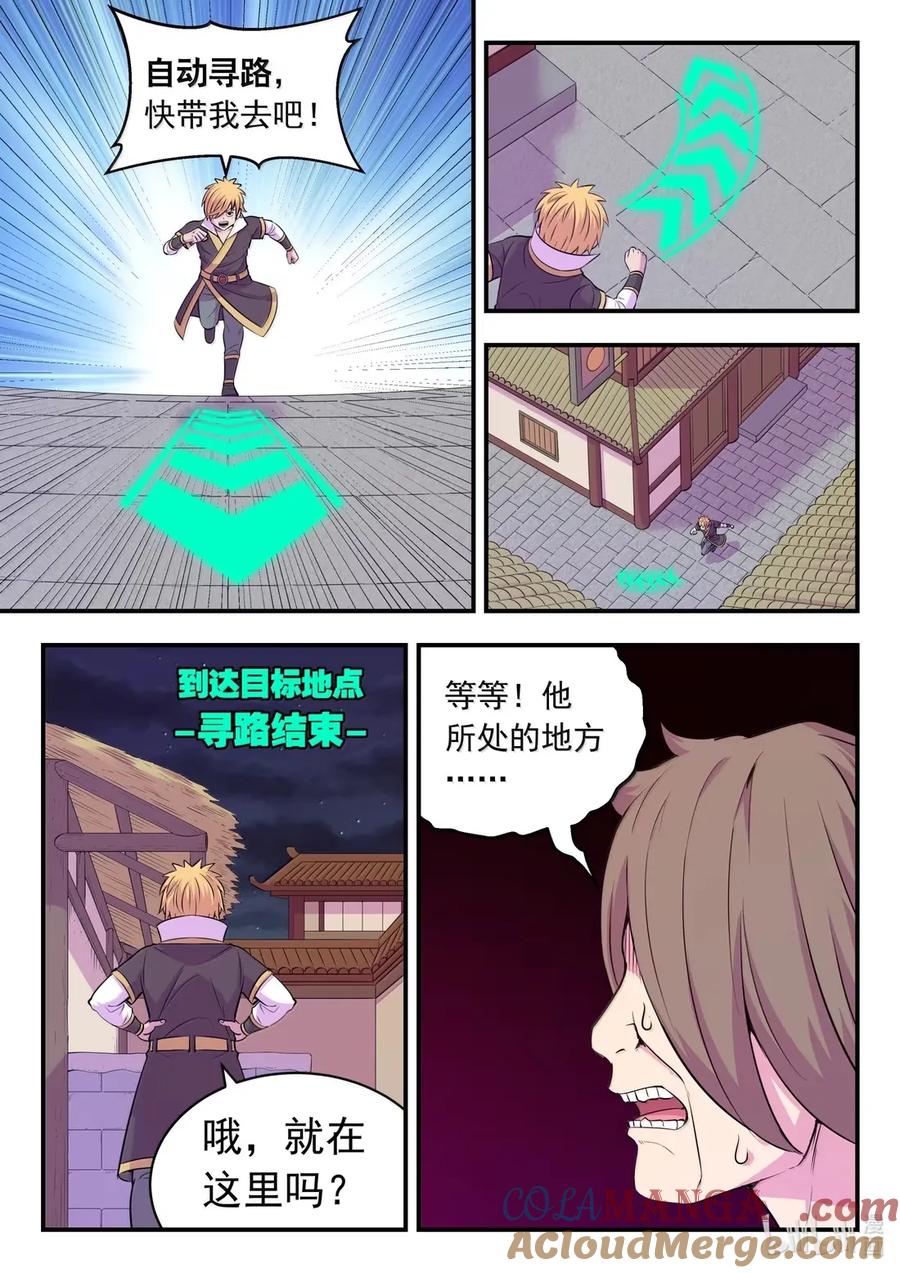 《鲲吞天下》272 给我大胆想象啊！ 第17页