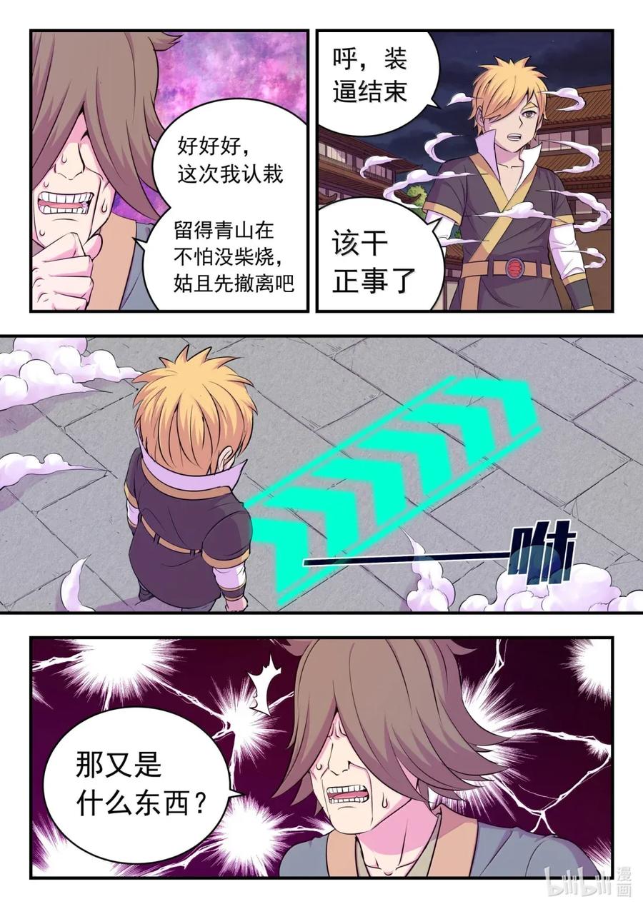 《鲲吞天下》272 给我大胆想象啊！ 第16页