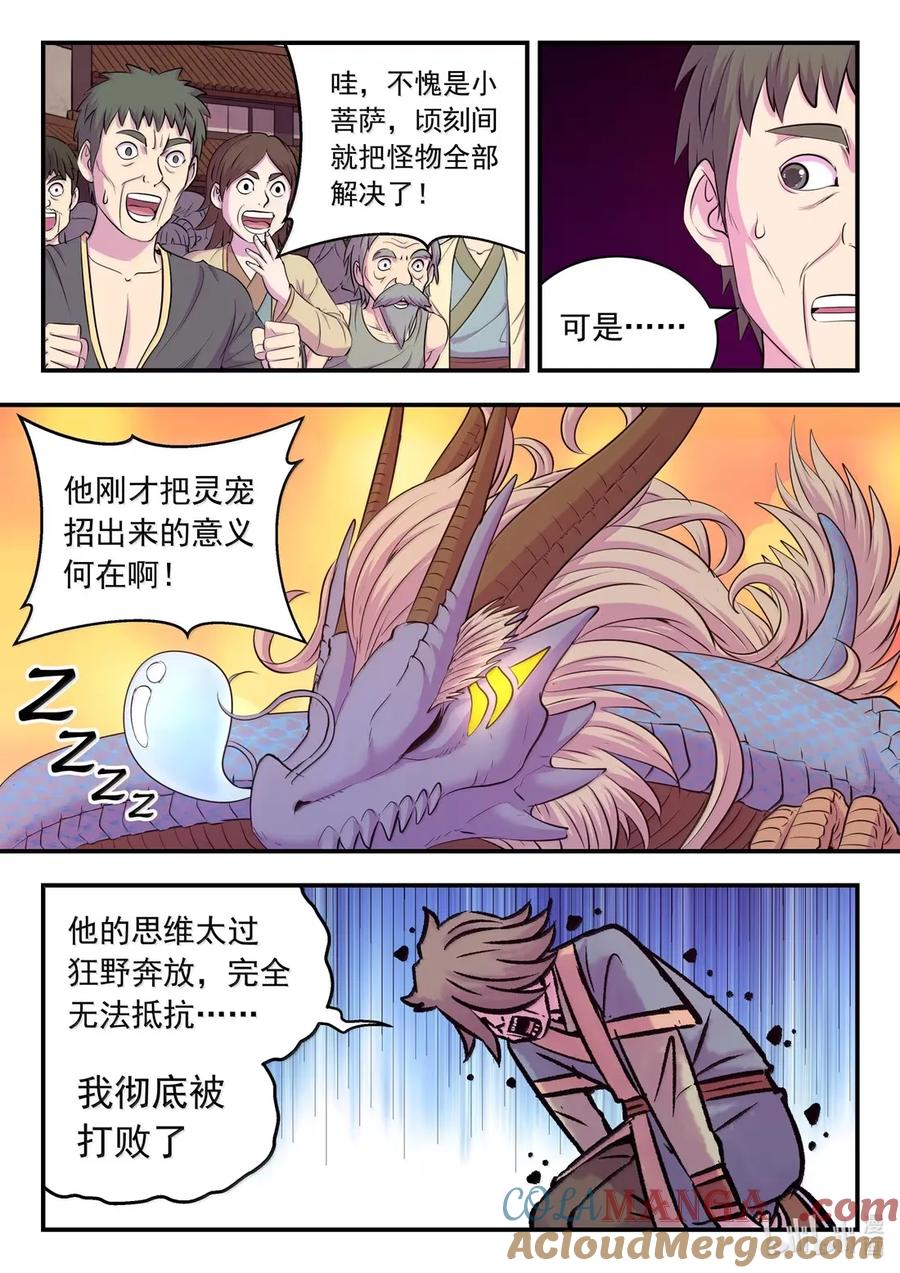 《鲲吞天下》272 给我大胆想象啊！ 第15页
