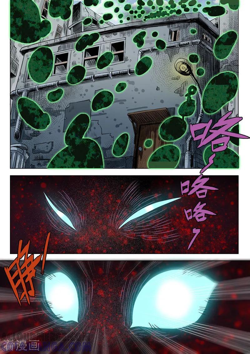 《战神联盟》第12话3 噬毒蜥人 第8页