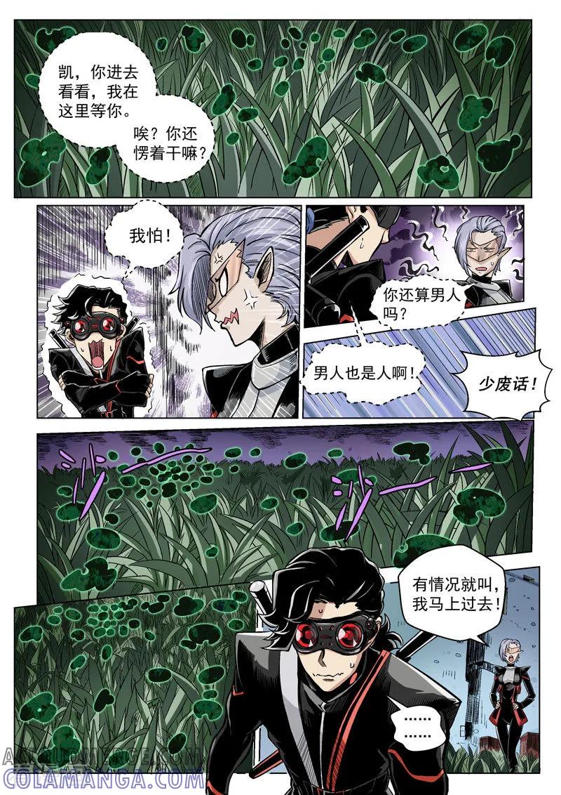 《战神联盟》第12话3 噬毒蜥人 第2页