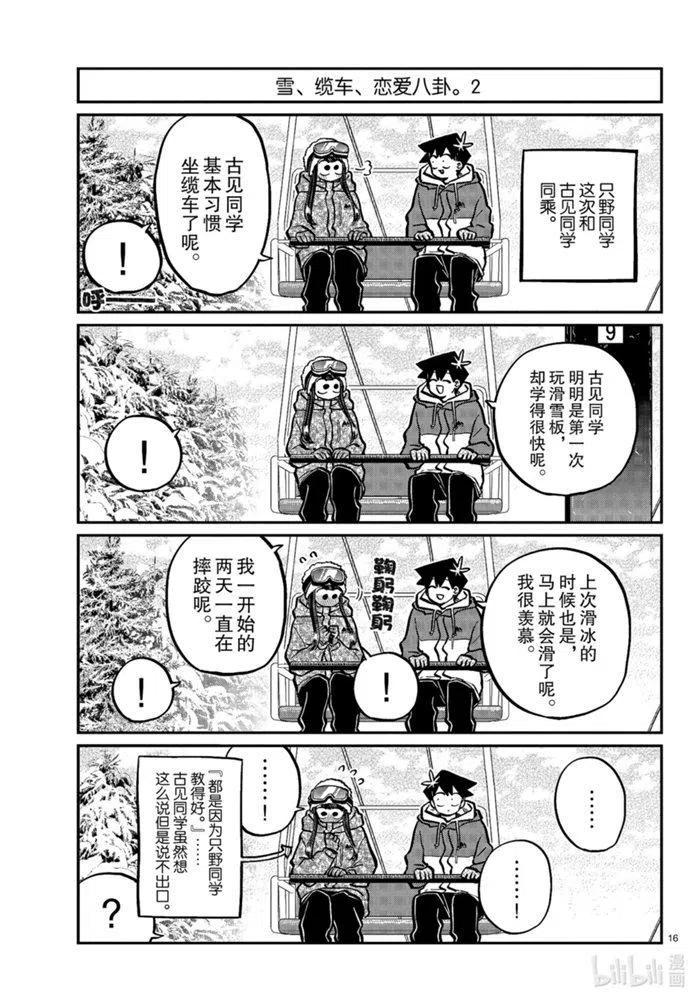 古见同学是沟通鲁蛇。 第268话 第16页