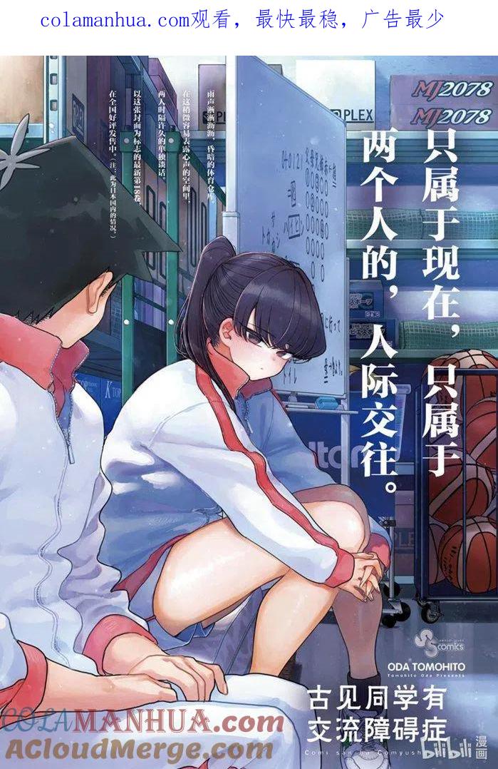 古见同学是沟通鲁蛇。 第268话 第1页