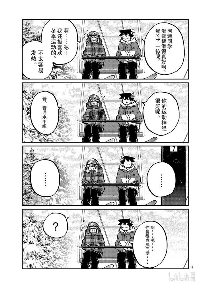 古见同学是沟通鲁蛇。 第268话 第12页