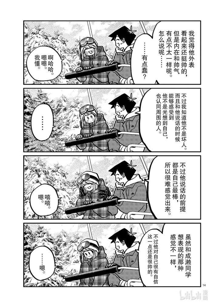 古见同学是沟通鲁蛇。 第268话 第14页