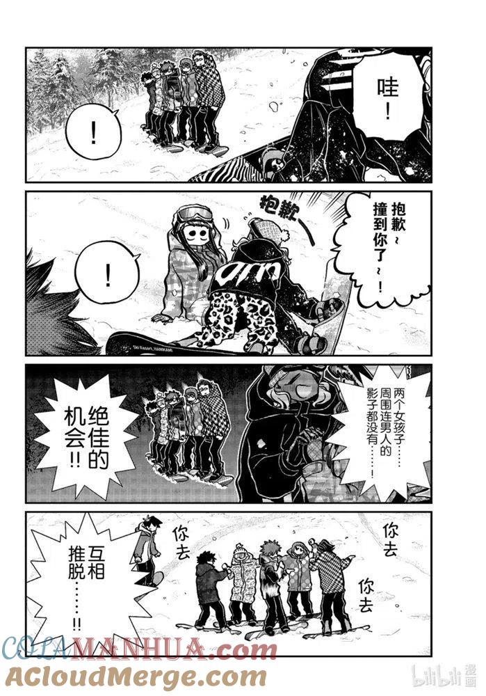 古见同学是沟通鲁蛇。 第268话 第7页