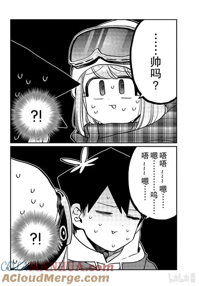 古见同学是沟通鲁蛇。 第268话 第13页