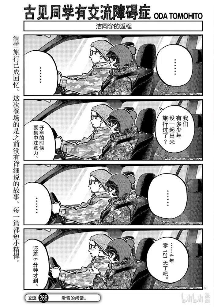 古见同学是沟通鲁蛇。 第268话 第2页