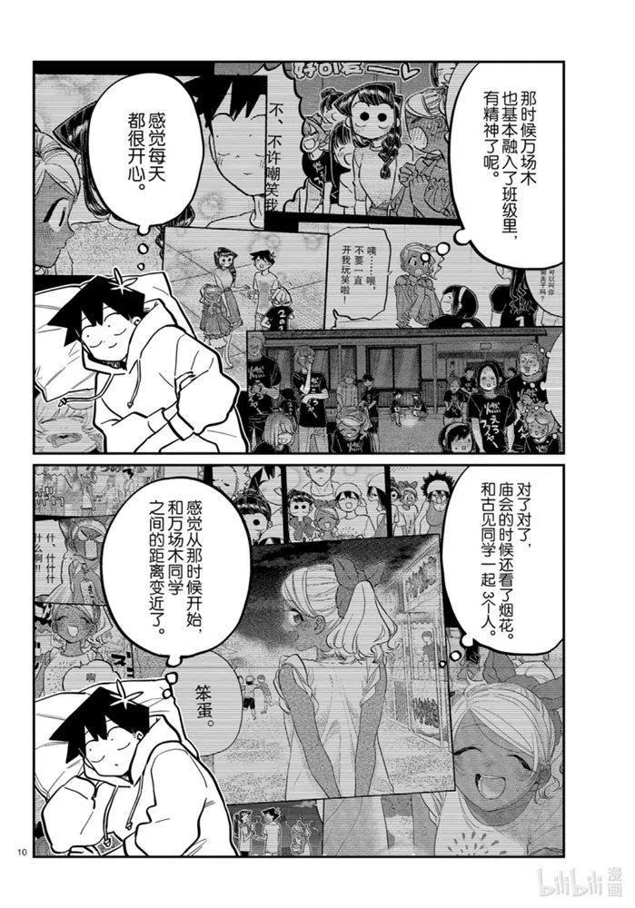 古见同学是沟通鲁蛇。 第269话 第9页
