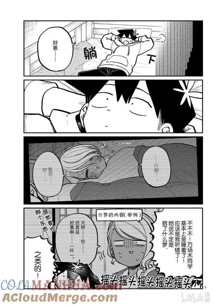 古见同学是沟通鲁蛇。 第269话 第4页