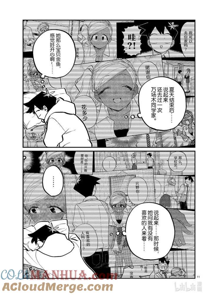 古见同学是沟通鲁蛇。 第269话 第10页