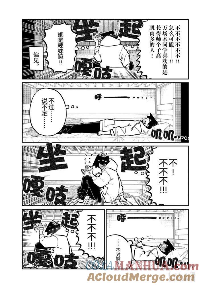 古见同学是沟通鲁蛇。 第269话 第16页