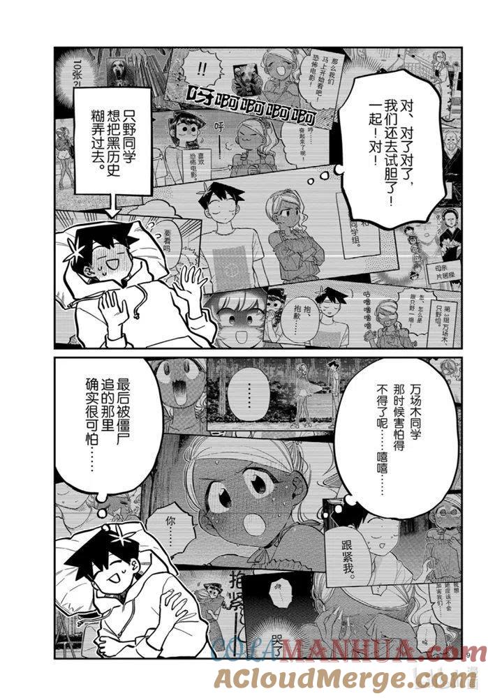 古见同学是沟通鲁蛇。 第269话 第8页