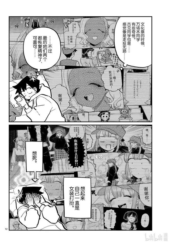 古见同学是沟通鲁蛇。 第269话 第11页