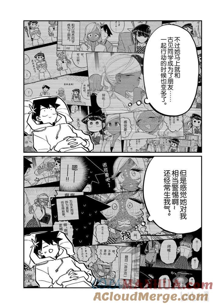 古见同学是沟通鲁蛇。 第269话 第6页