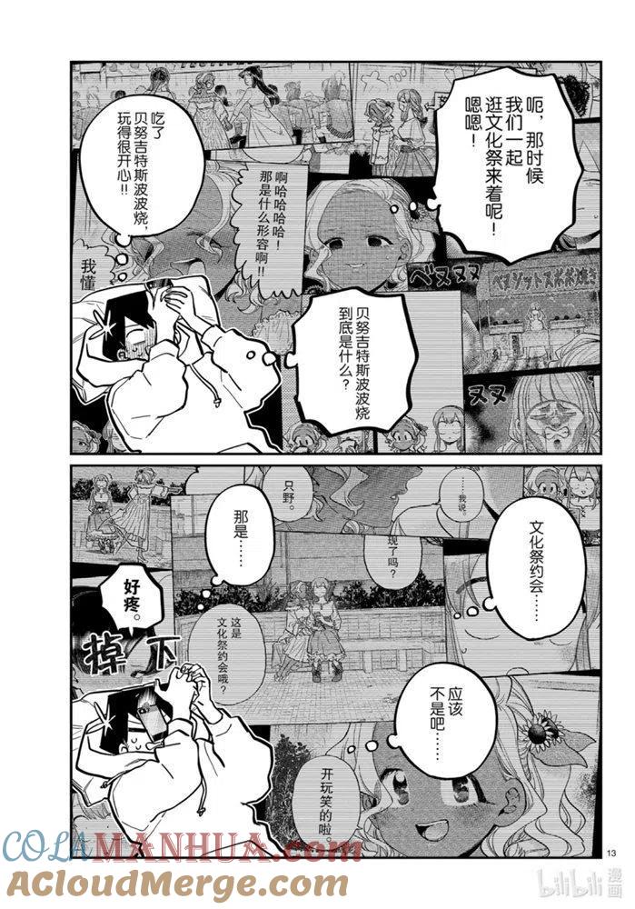 古见同学是沟通鲁蛇。 第269话 第12页