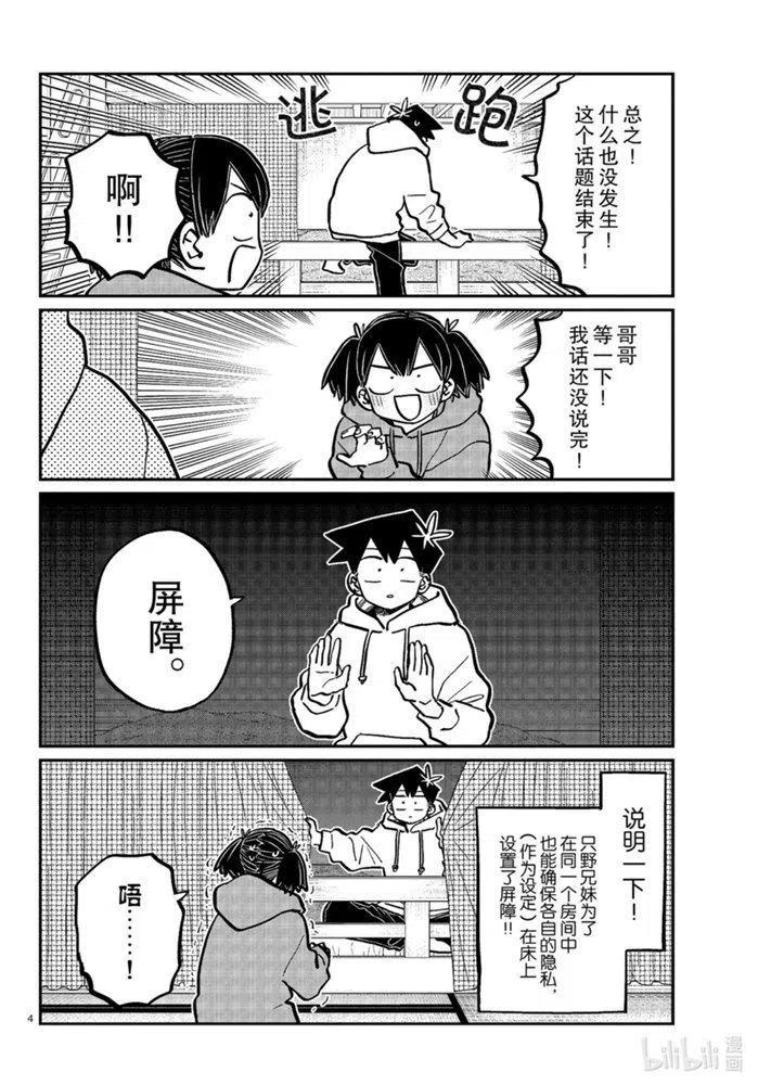 古见同学是沟通鲁蛇。 第269话 第3页