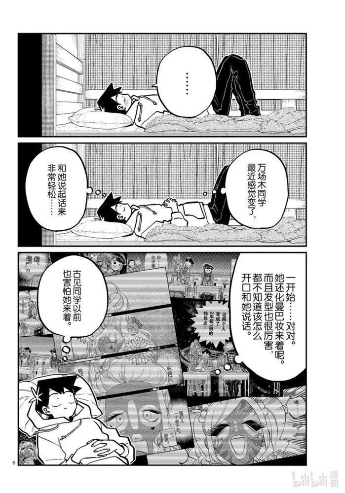 古见同学是沟通鲁蛇。 第269话 第5页