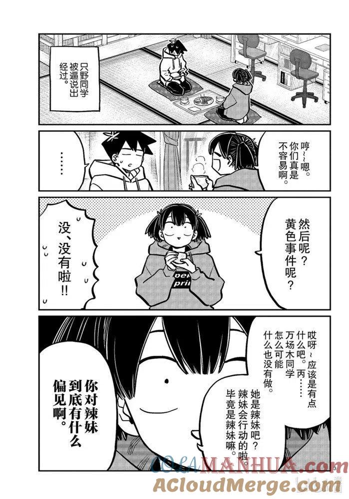 古见同学是沟通鲁蛇。 第269话 第2页