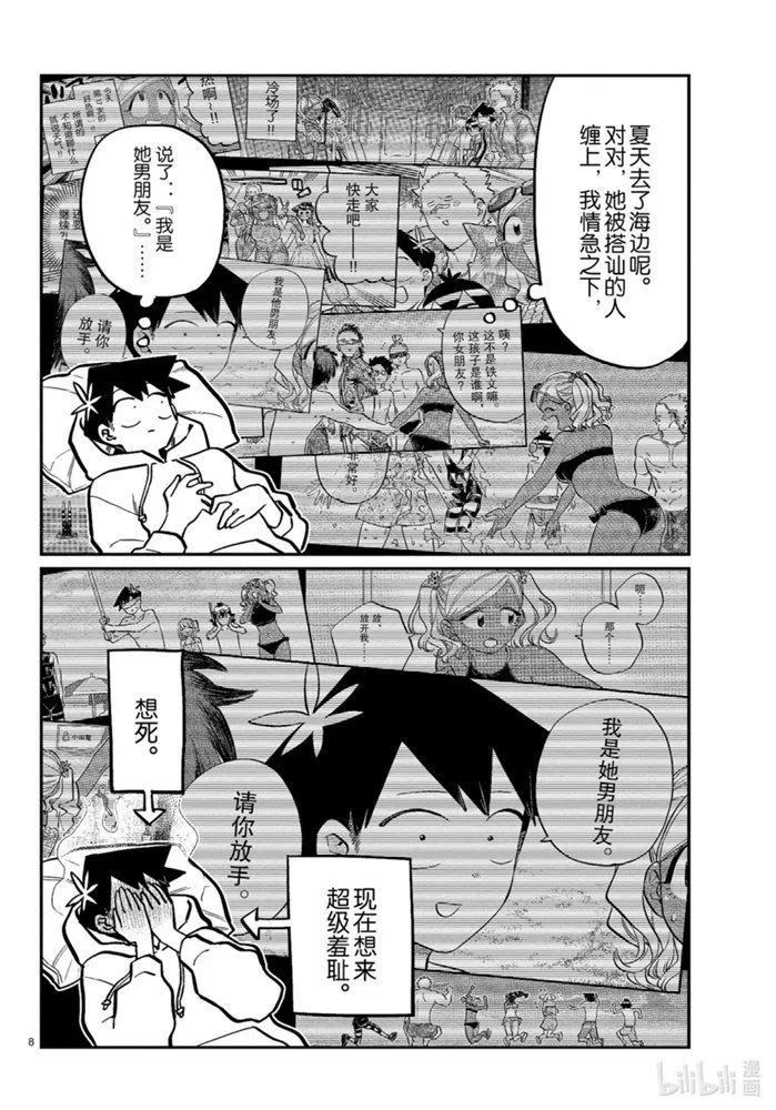 古见同学是沟通鲁蛇。 第269话 第7页