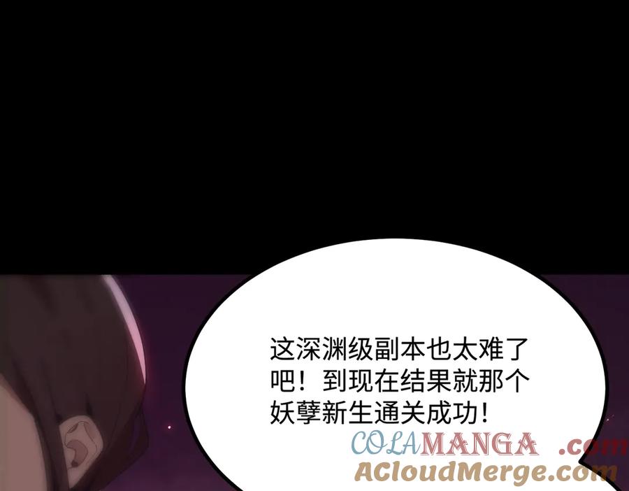 《SSS级超越常理的圣骑士》第31话 兄妹重逢 第77页