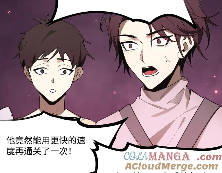 《SSS级超越常理的圣骑士》第31话 兄妹重逢 第81页