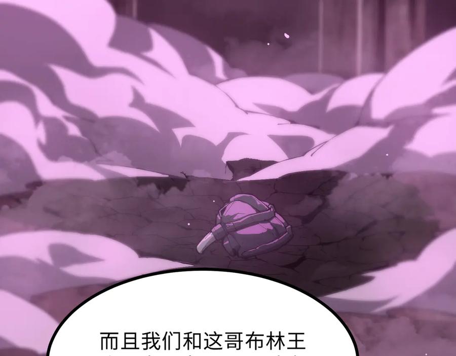 《SSS级超越常理的圣骑士》第31话 兄妹重逢 第71页