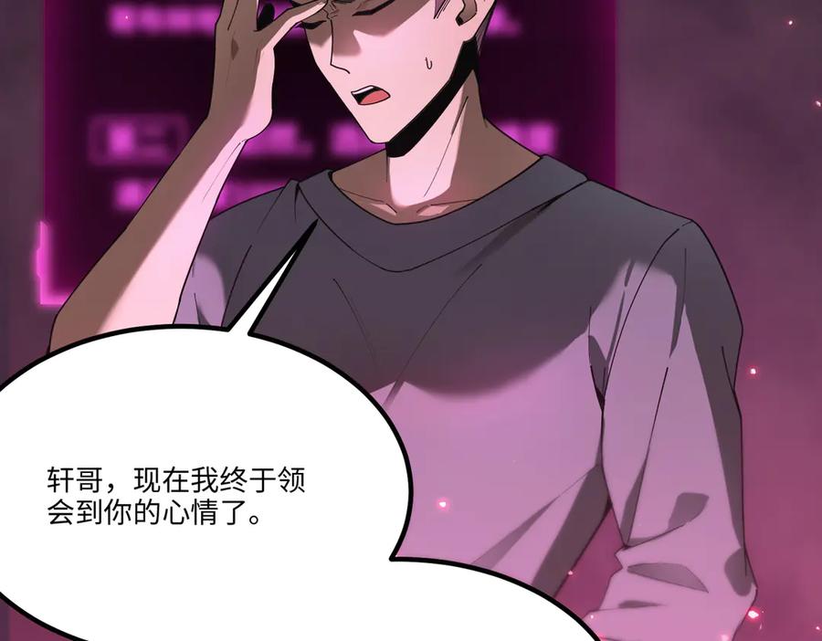 《SSS级超越常理的圣骑士》第31话 兄妹重逢 第90页