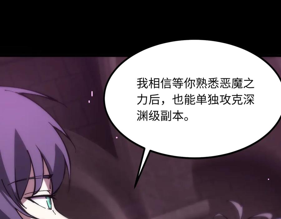 《SSS级超越常理的圣骑士》第31话 兄妹重逢 第68页