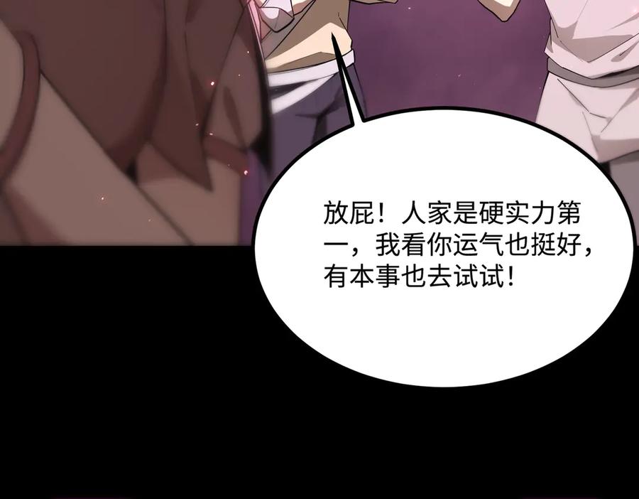《SSS级超越常理的圣骑士》第31话 兄妹重逢 第79页