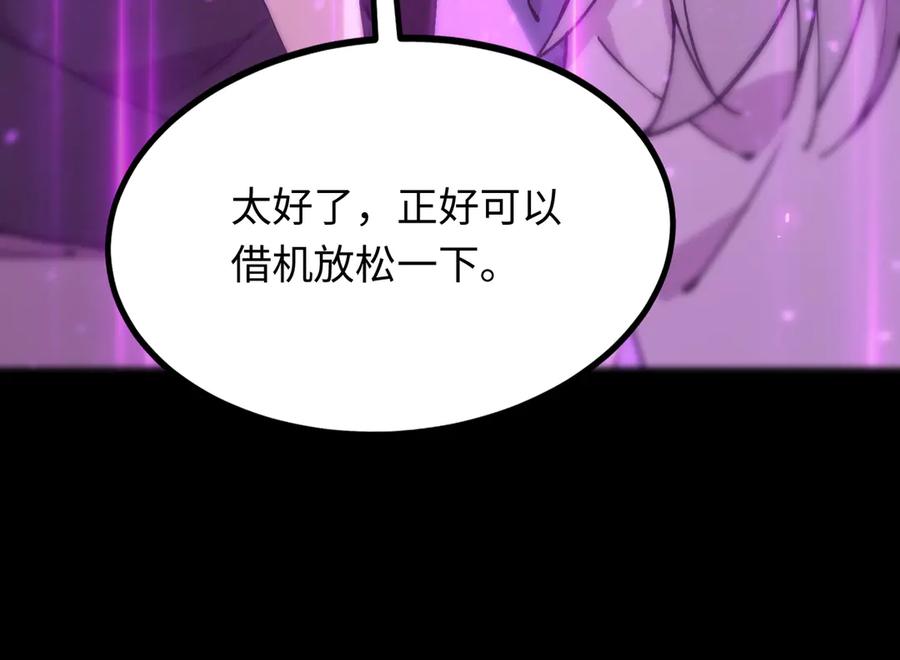 《SSS级超越常理的圣骑士》第31话 兄妹重逢 第106页