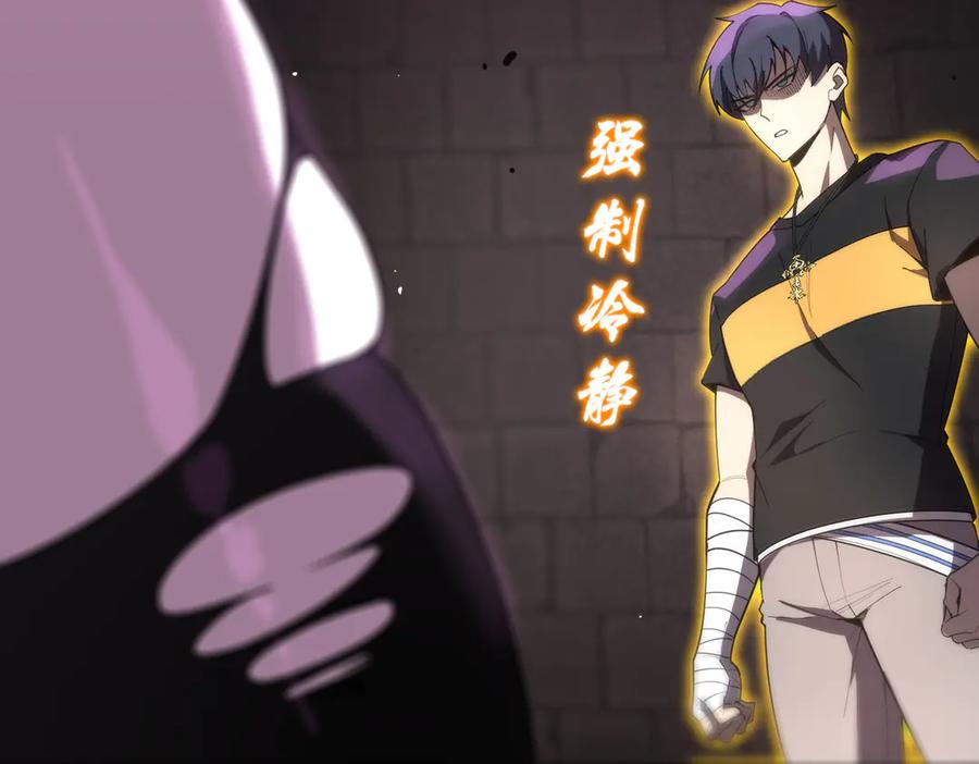 《SSS级超越常理的圣骑士》第31话 兄妹重逢 第43页