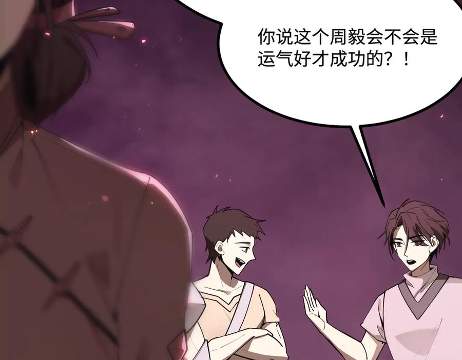 《SSS级超越常理的圣骑士》第31话 兄妹重逢 第78页