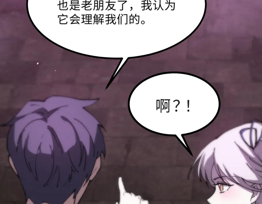 《SSS级超越常理的圣骑士》第31话 兄妹重逢 第72页