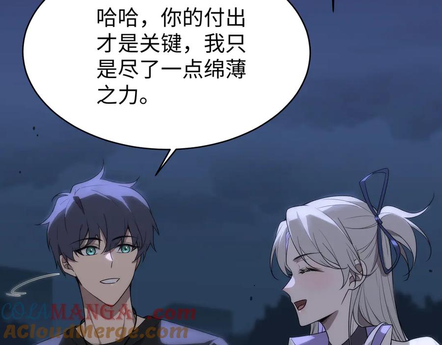 《SSS级超越常理的圣骑士》第31话 兄妹重逢 第113页