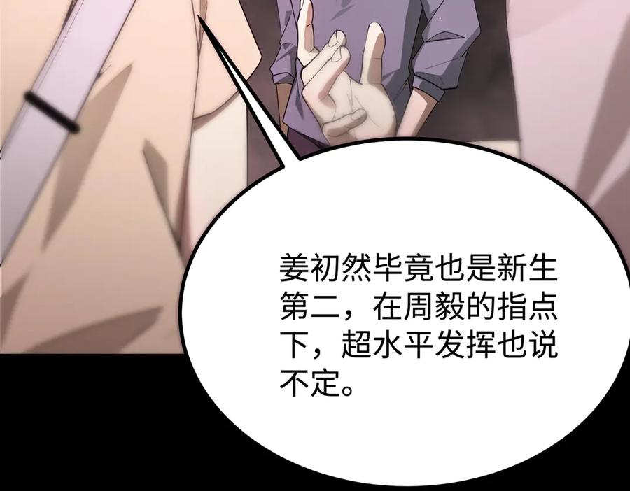 《SSS级超越常理的圣骑士》第31话 兄妹重逢 第87页