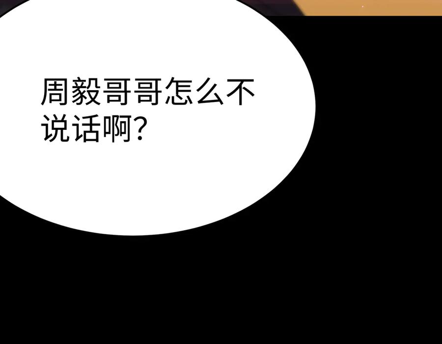 《SSS级超越常理的圣骑士》第31话 兄妹重逢 第27页