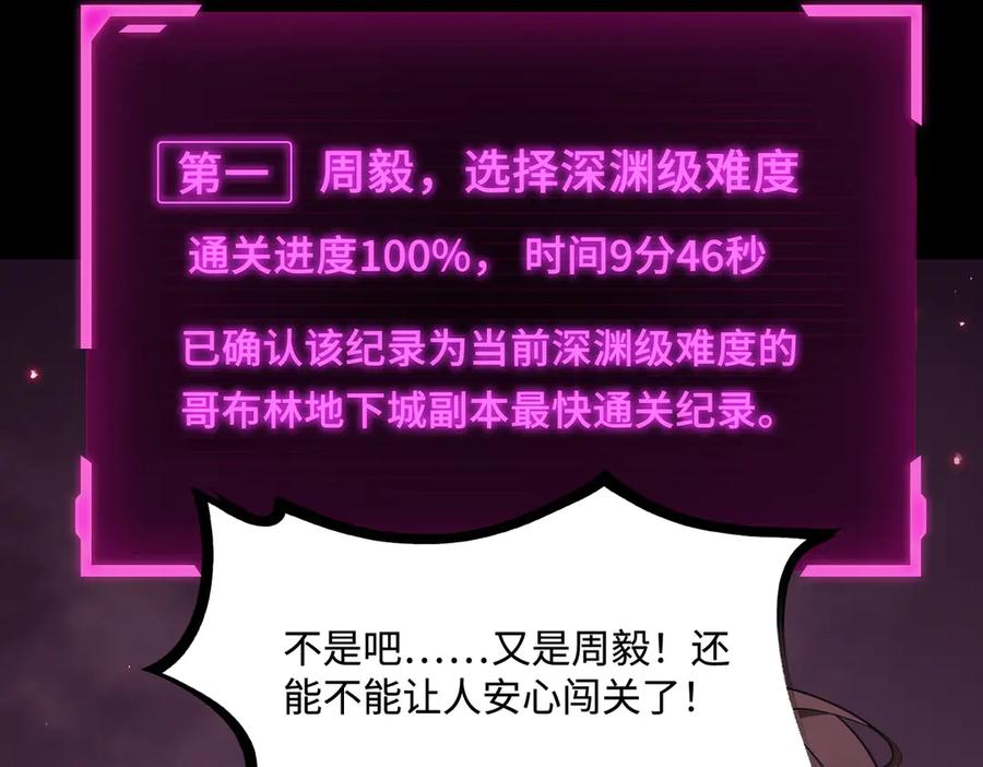 《SSS级超越常理的圣骑士》第31话 兄妹重逢 第80页