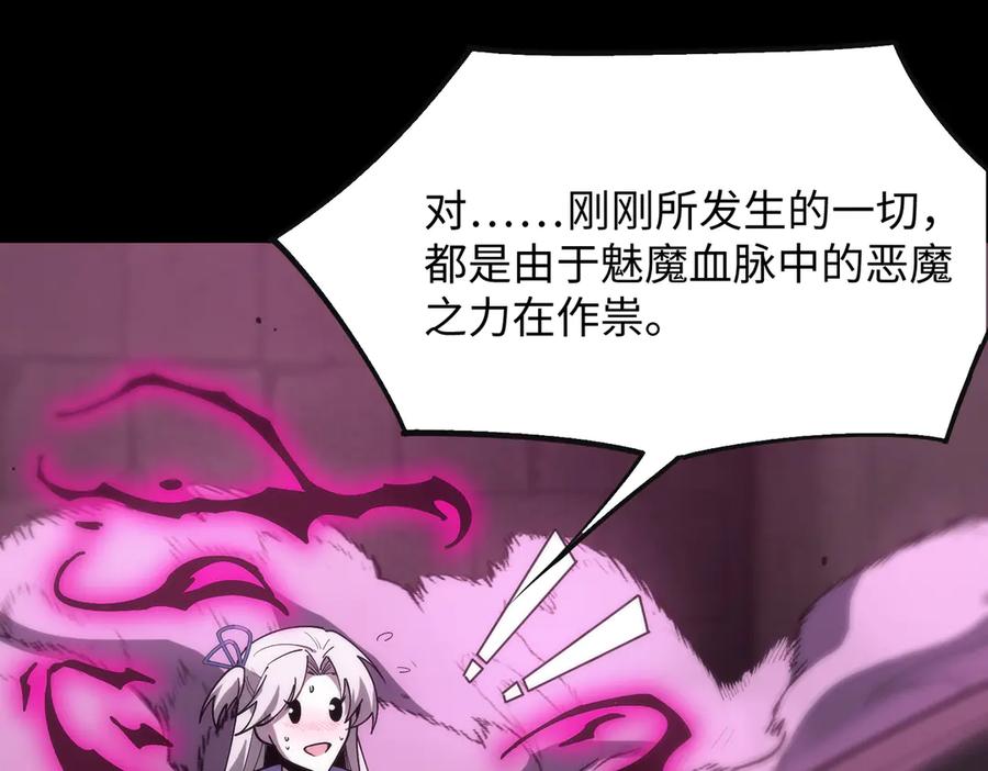 《SSS级超越常理的圣骑士》第31话 兄妹重逢 第54页