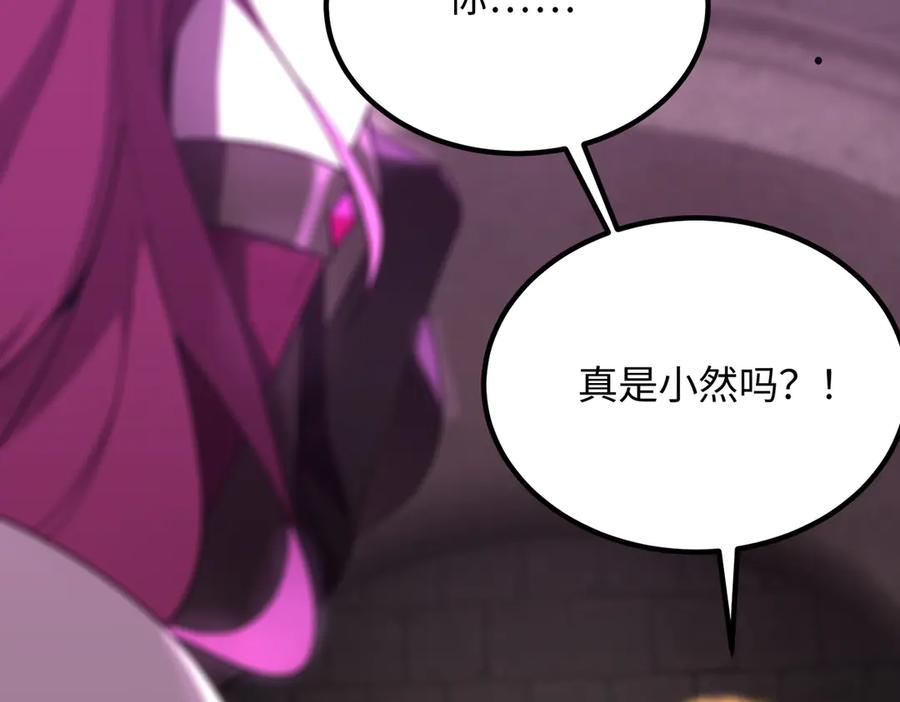 《SSS级超越常理的圣骑士》第31话 兄妹重逢 第42页