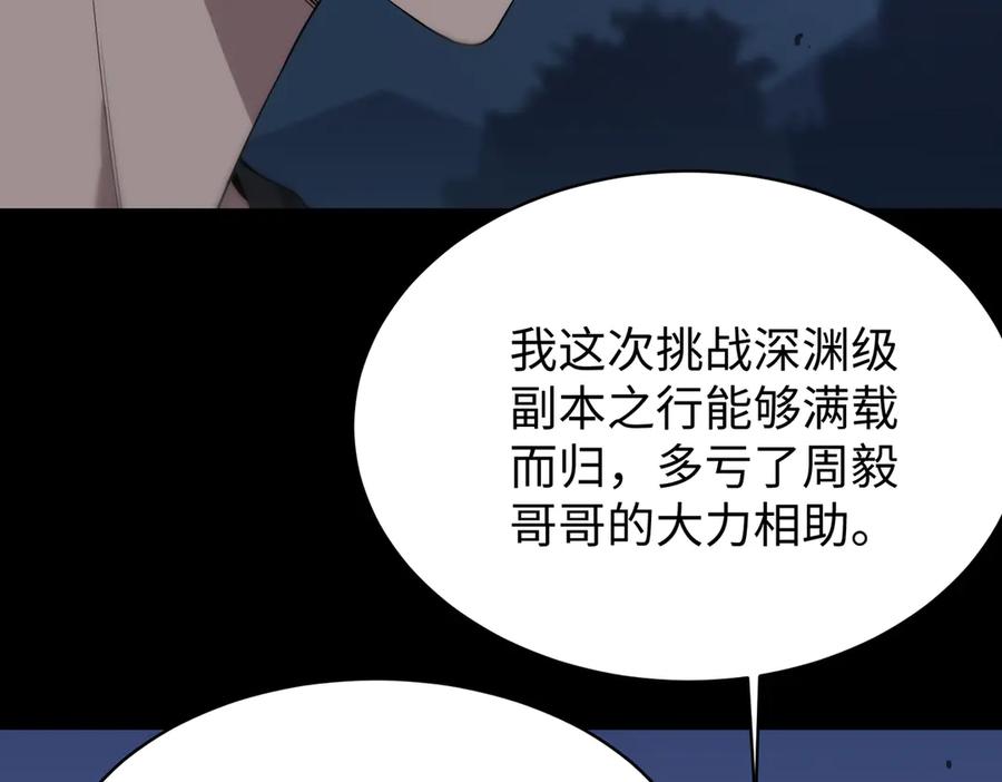 《SSS级超越常理的圣骑士》第31话 兄妹重逢 第112页