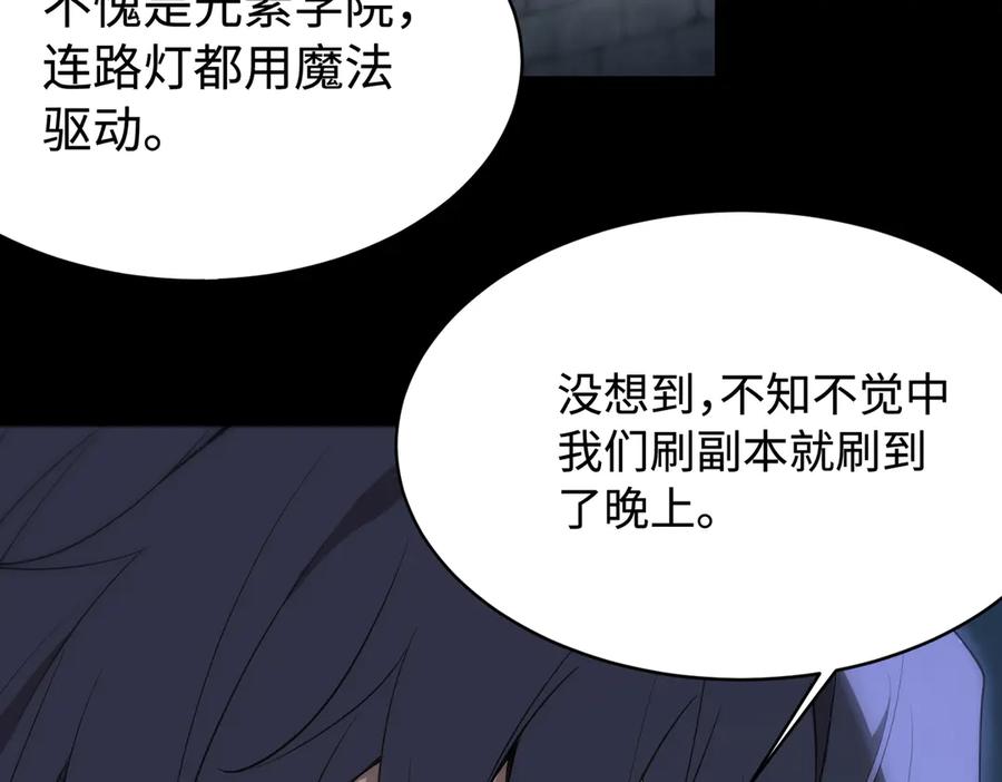 《SSS级超越常理的圣骑士》第31话 兄妹重逢 第110页