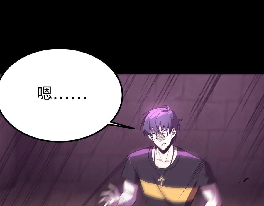 《SSS级超越常理的圣骑士》第31话 兄妹重逢 第36页