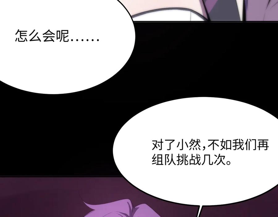 《SSS级超越常理的圣骑士》第31话 兄妹重逢 第64页