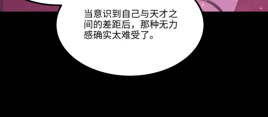 《SSS级超越常理的圣骑士》第31话 兄妹重逢 第91页