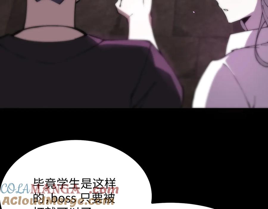 《SSS级超越常理的圣骑士》第31话 兄妹重逢 第73页