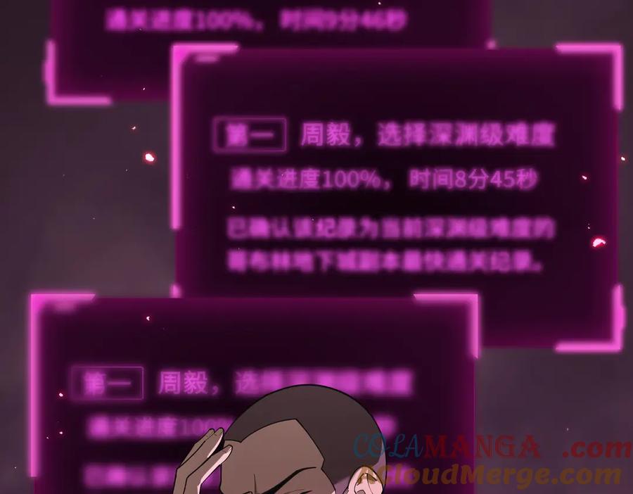 《SSS级超越常理的圣骑士》第31话 兄妹重逢 第89页