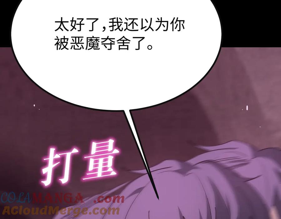 《SSS级超越常理的圣骑士》第31话 兄妹重逢 第57页